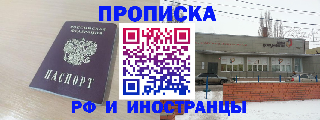 временная регистрация купить в Каменск-Шахтинском