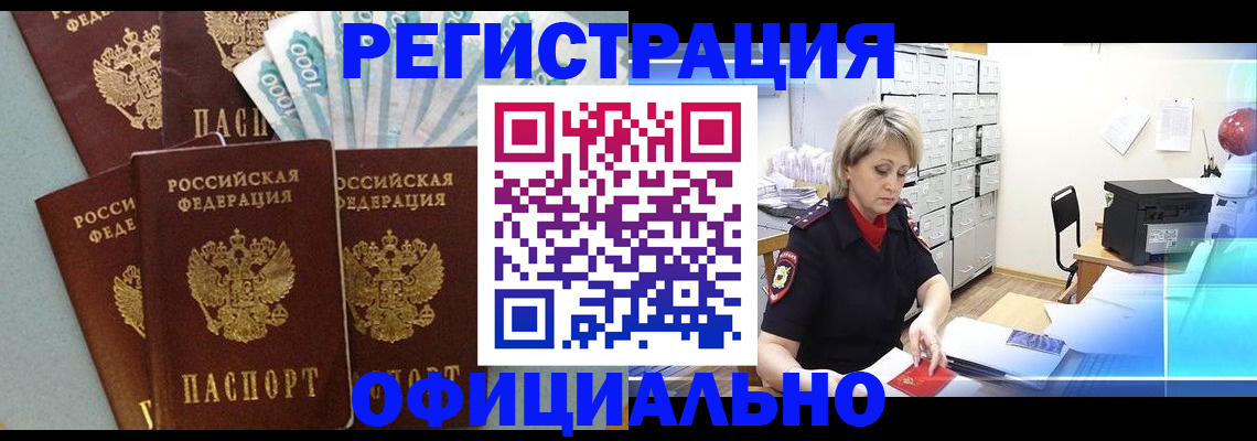 прописка для работы в Каменск-Шахтинском